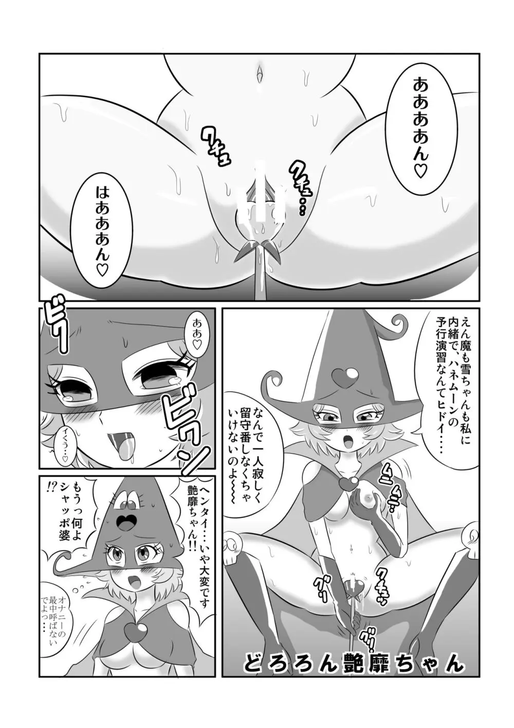 DEEP PURPLE外伝 地獄魔法少女♪ Page.8