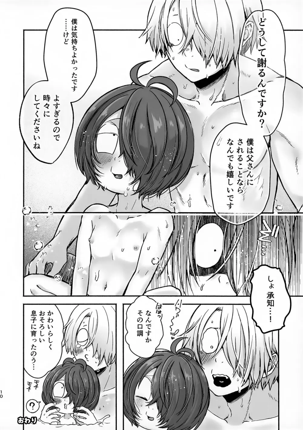 ぼくがねてるあいだに Page.10