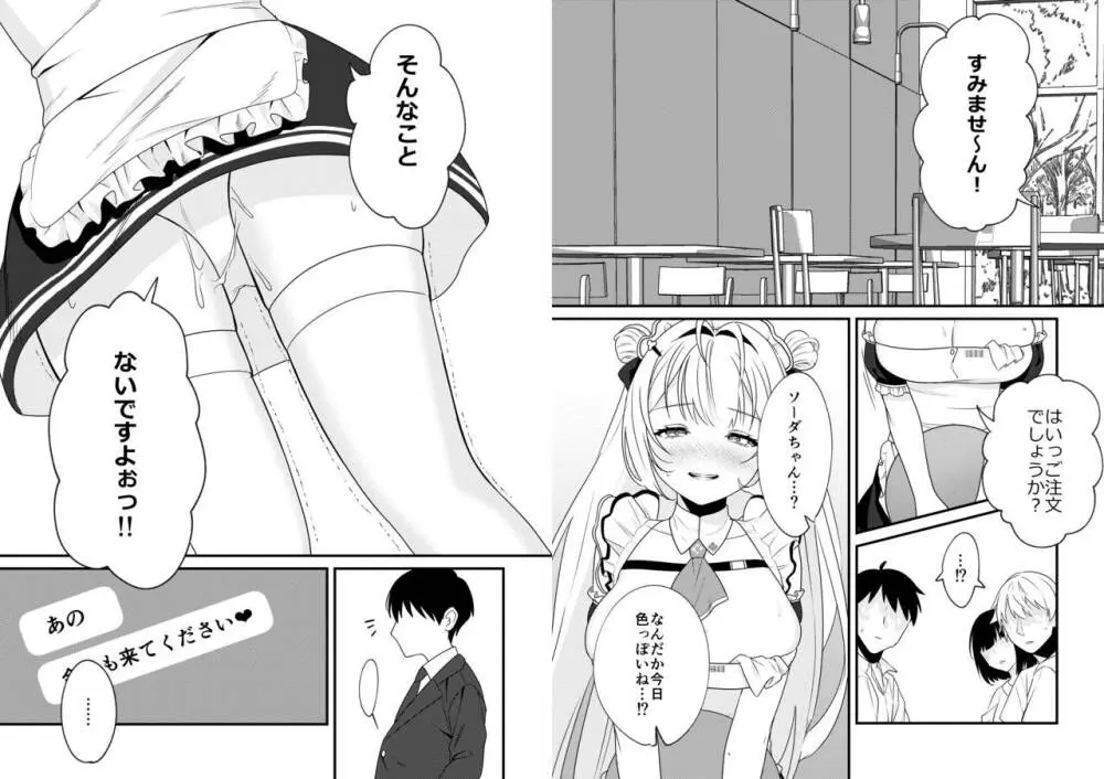 ソーダのおねがい Page.11