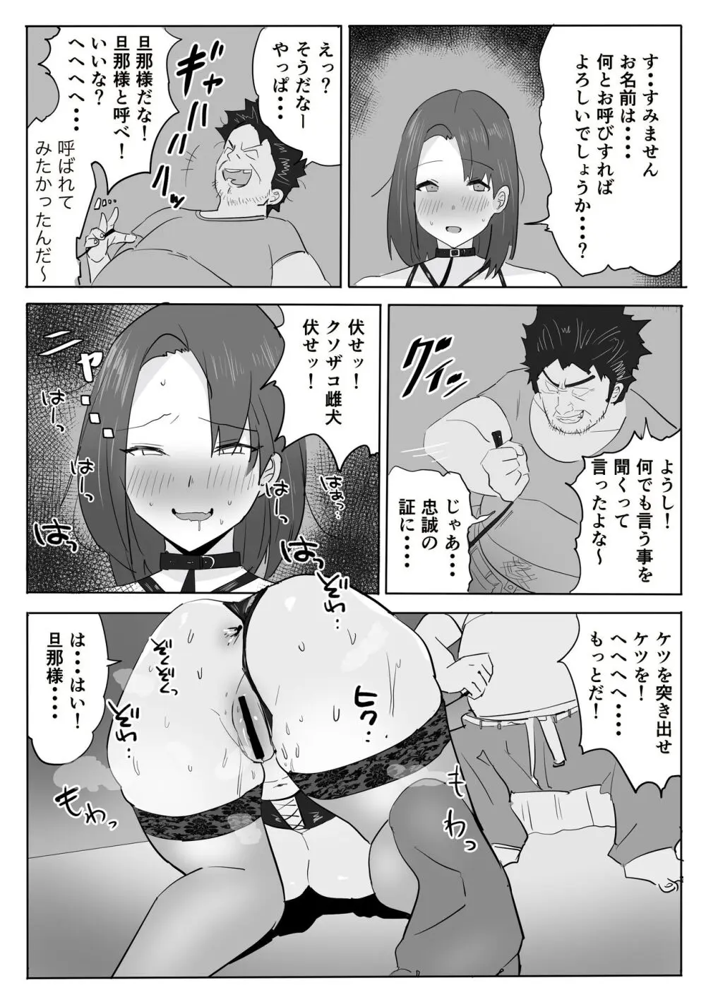 痴女人妻を中出しキモおじさんが調教しちゃう話。 Page.11