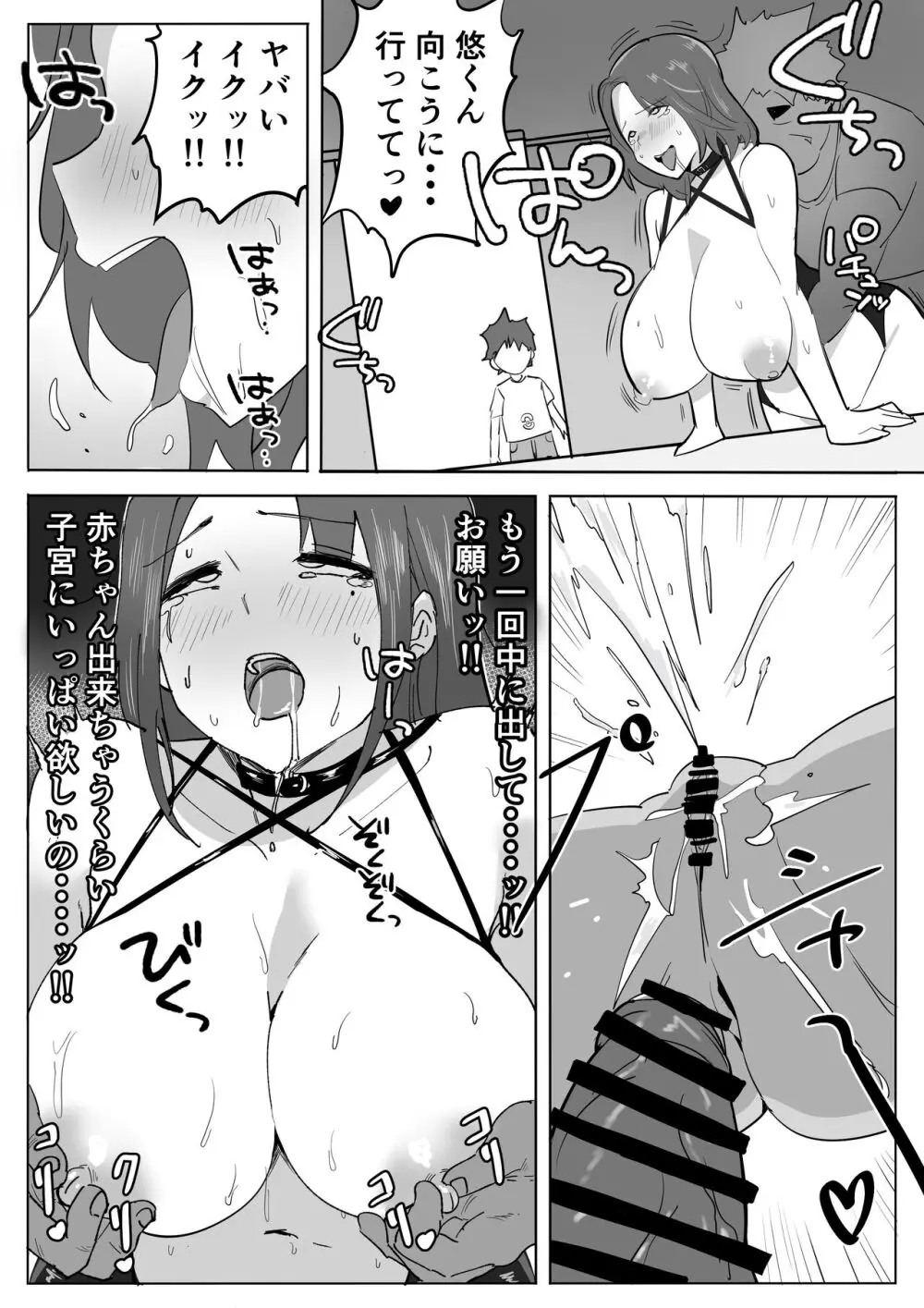 痴女人妻を中出しキモおじさんが調教しちゃう話。 Page.30