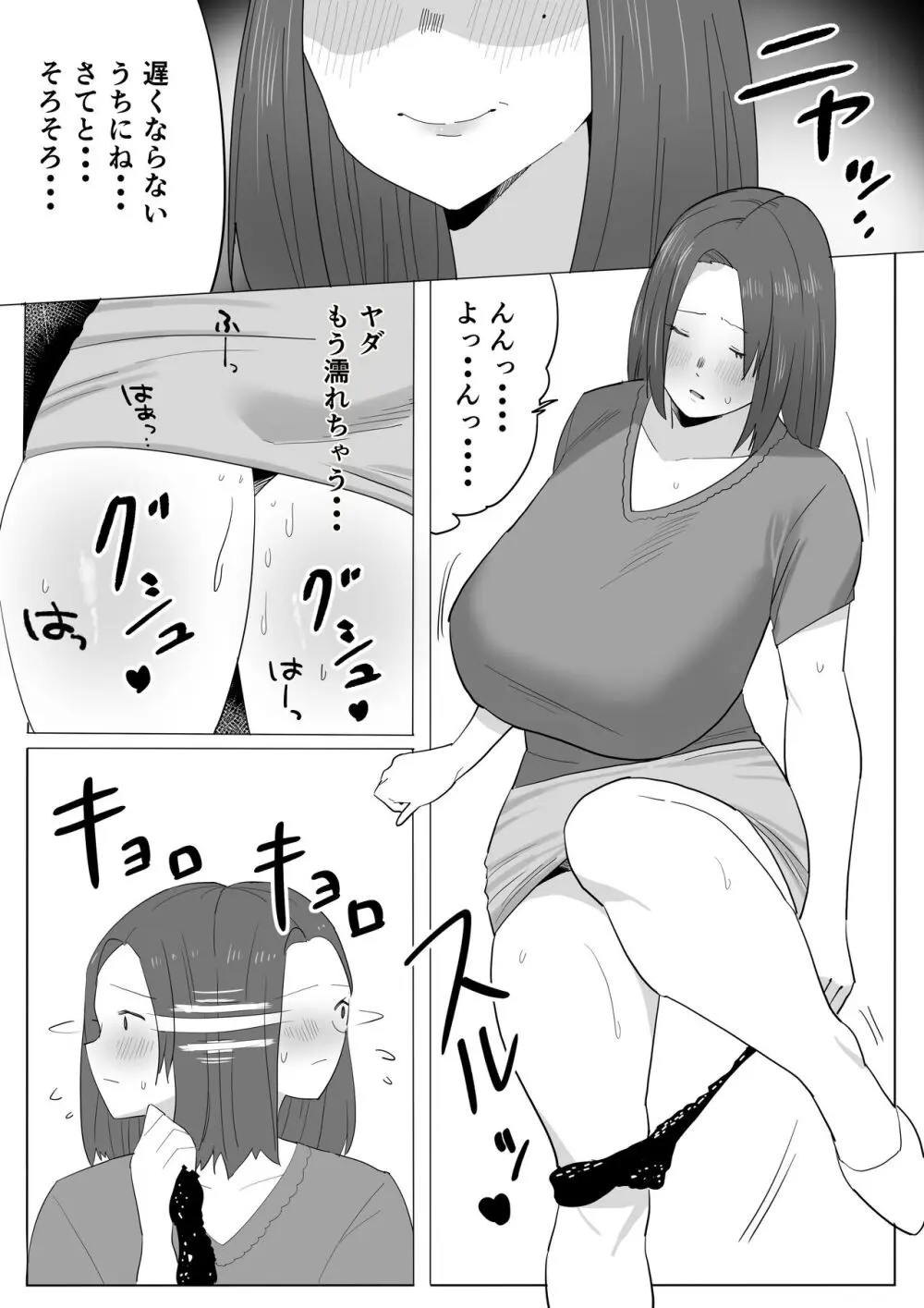 痴女人妻を中出しキモおじさんが調教しちゃう話。 Page.4