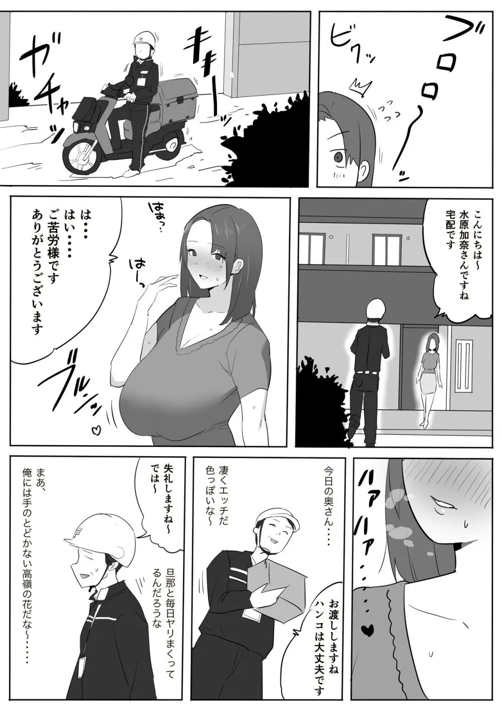 痴女人妻を中出しキモおじさんが調教しちゃう話。 Page.7