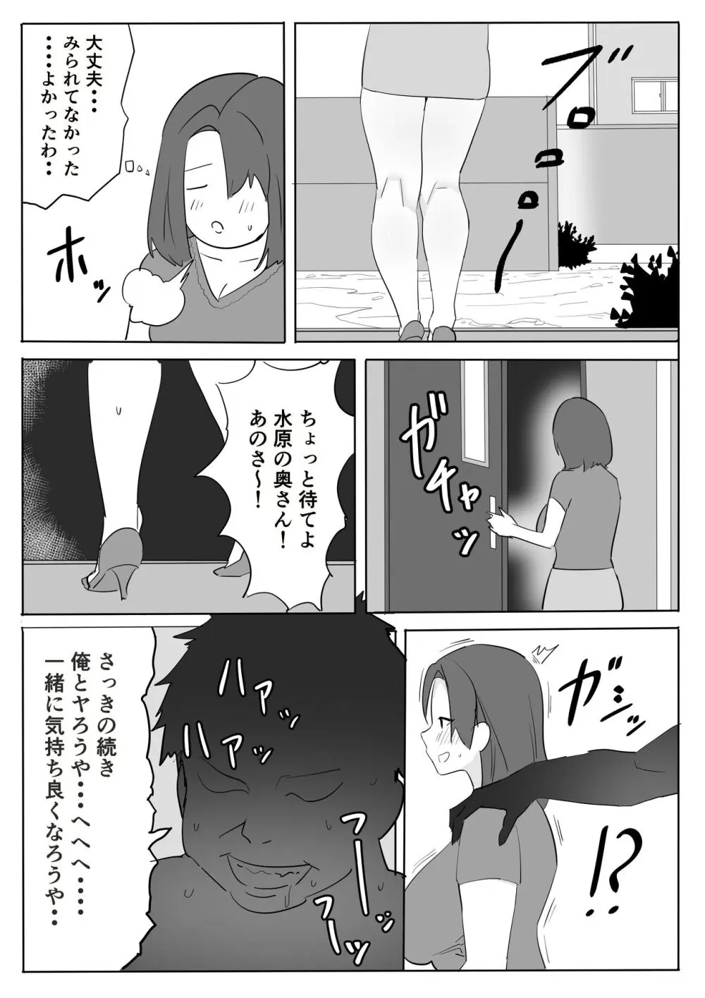 痴女人妻を中出しキモおじさんが調教しちゃう話。 Page.8