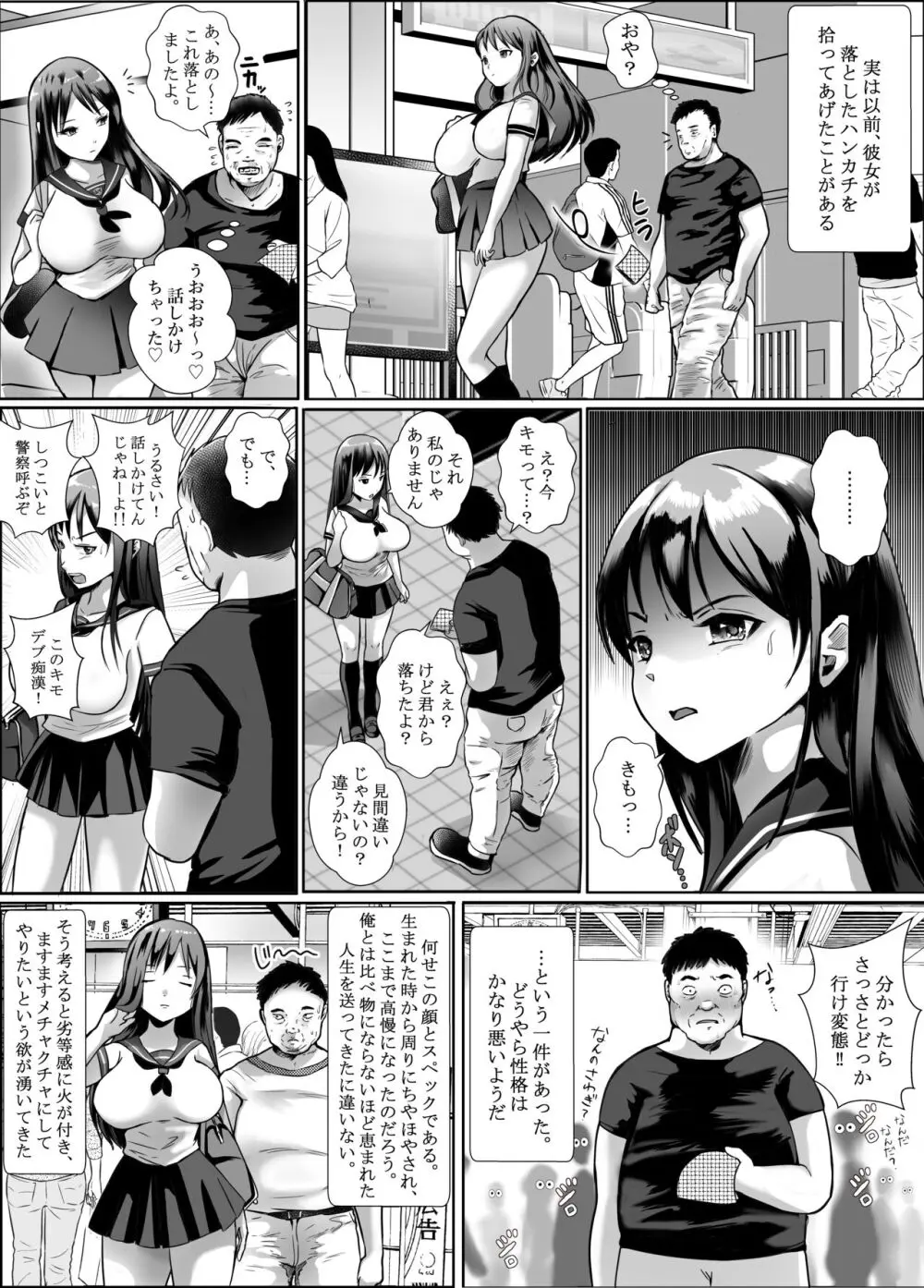 超美人Jkが汚いおっさんに痴漢されてアナルまで犯される話 Page.5