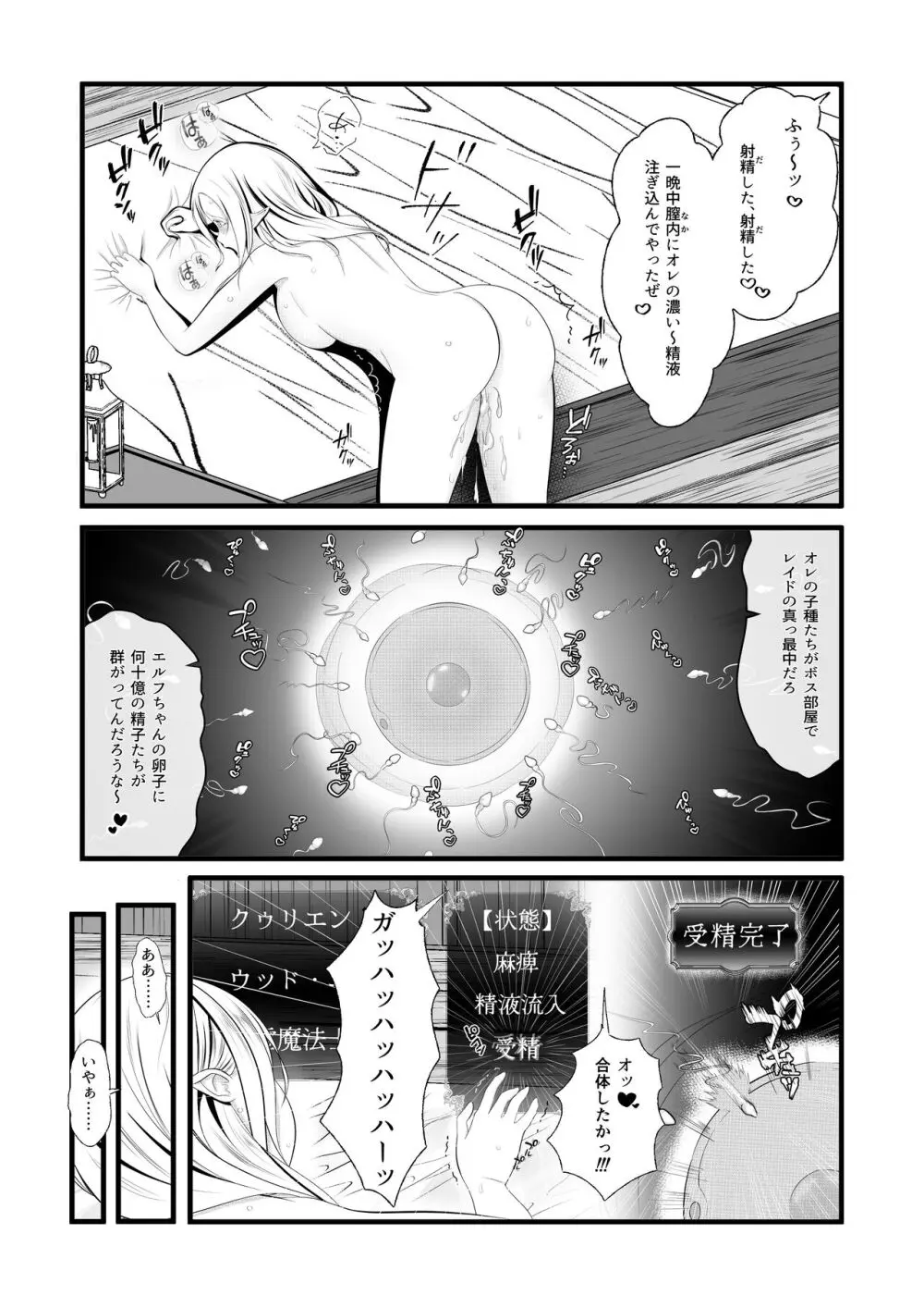 [ほとりの小屋] エルフ(♀)の冒険者が宿屋の主人に夜○い&種付けされるお話 Page.65