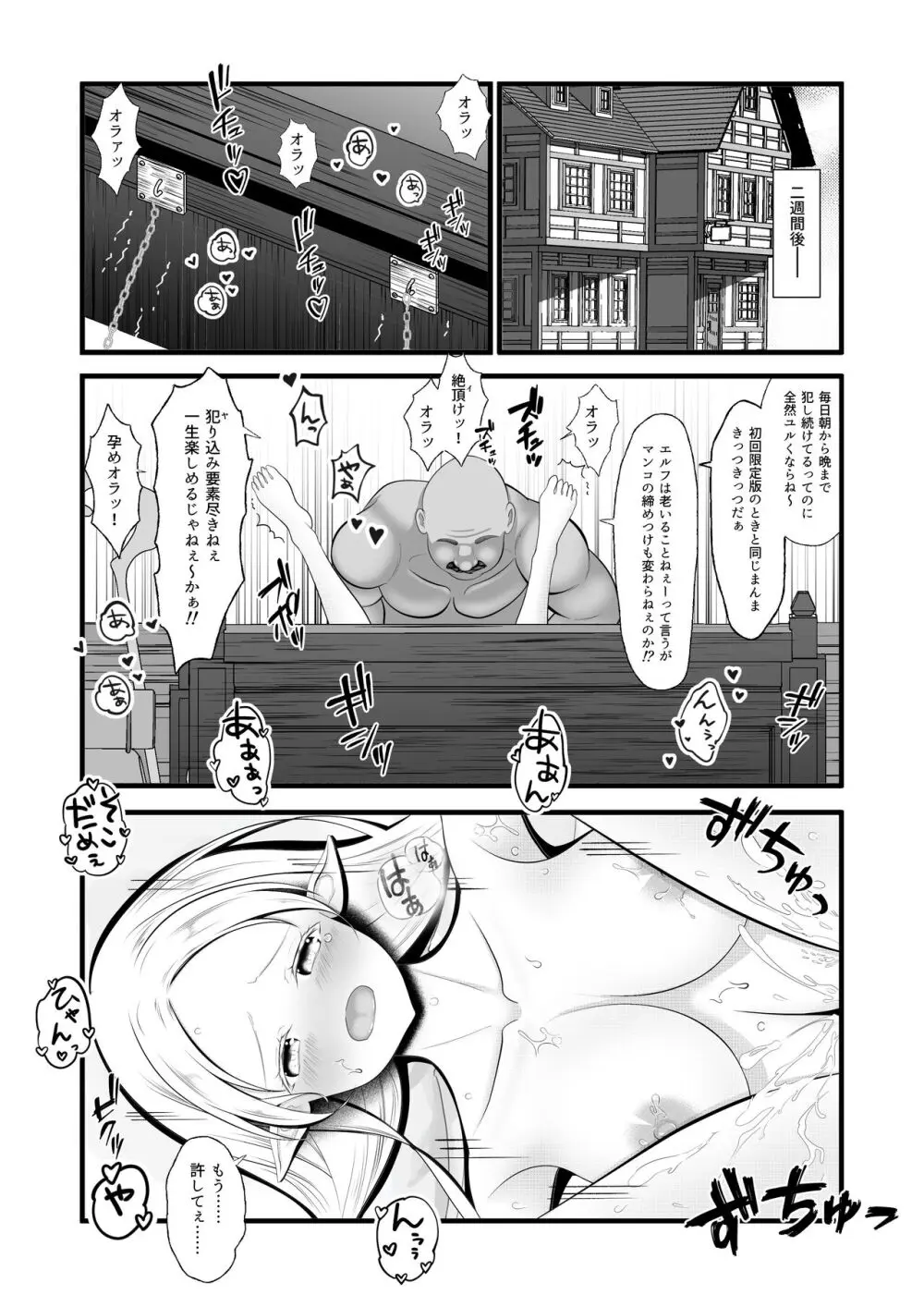 [ほとりの小屋] エルフ(♀)の冒険者が宿屋の主人に夜○い&種付けされるお話 Page.66