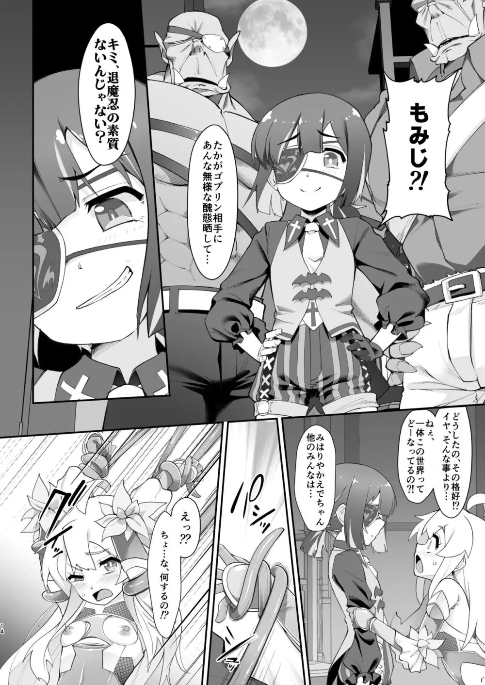 お兄ちゃんは退魔忍になってもおしまい Page.14