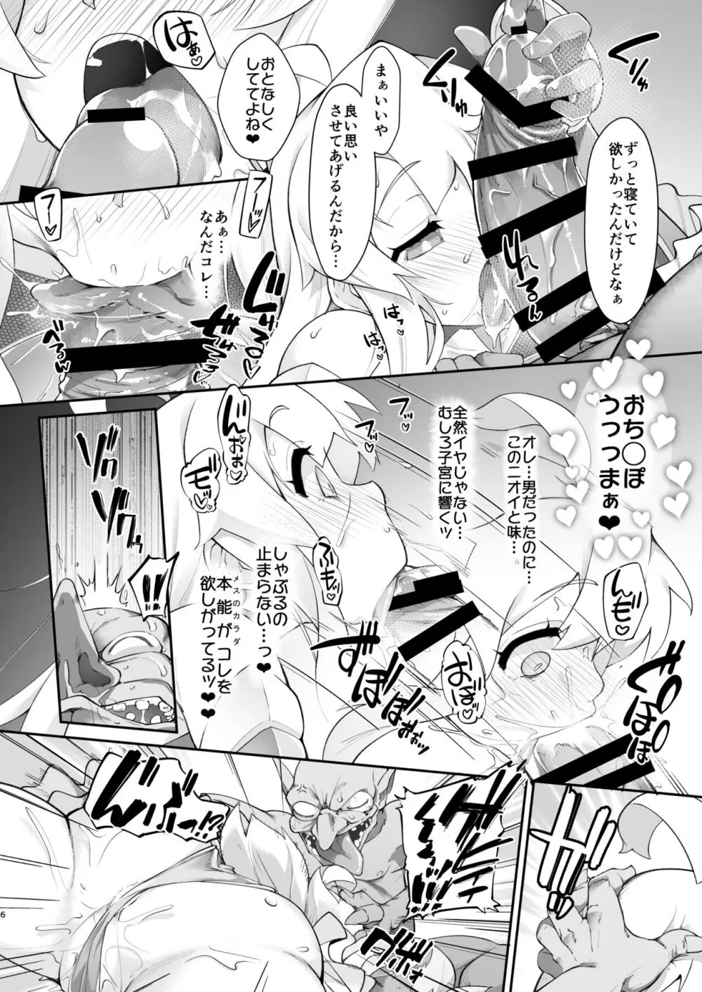 お兄ちゃんは退魔忍になってもおしまい Page.6