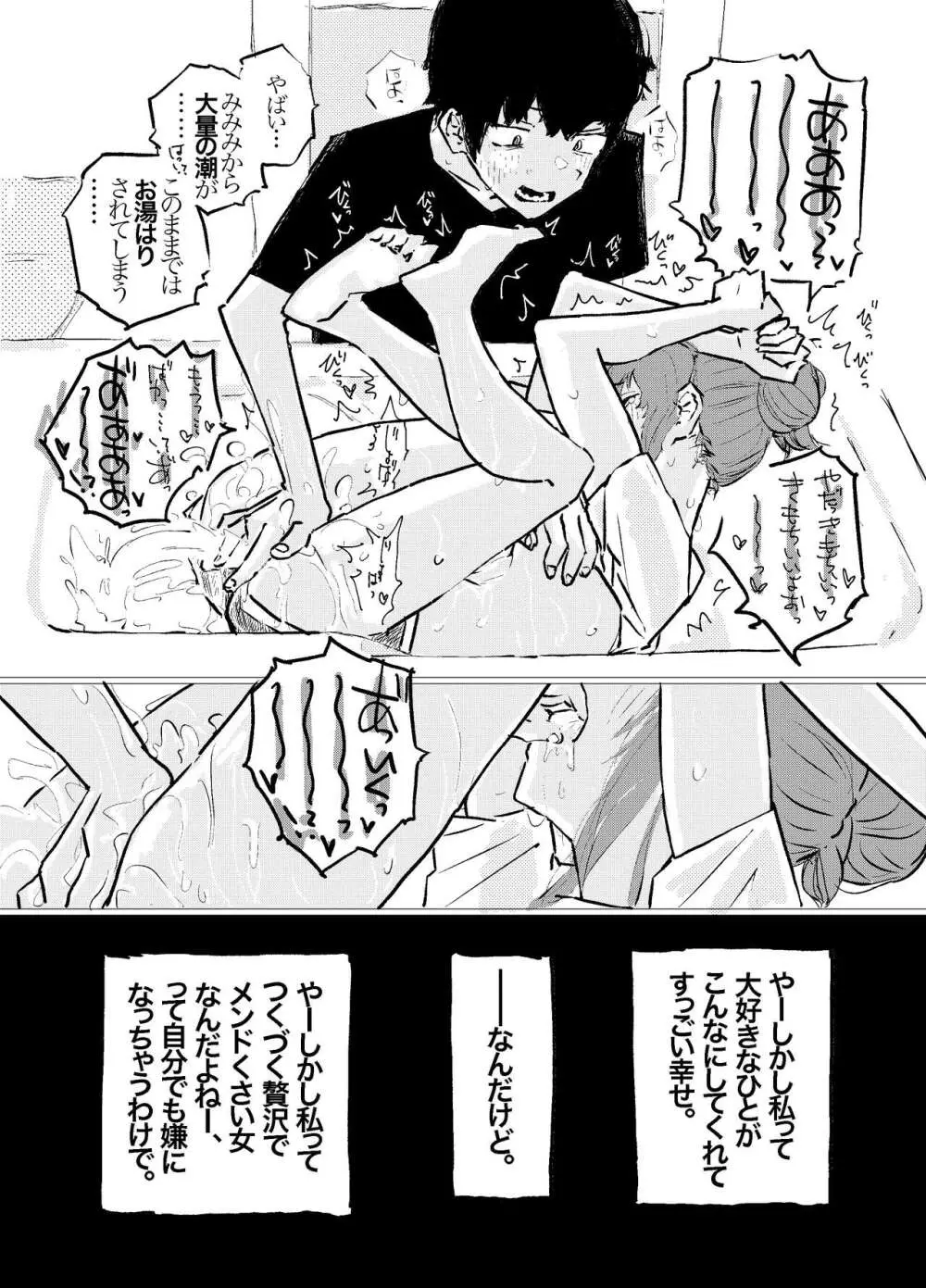 これからこの子のことをめちゃくちゃにします。 Page.16