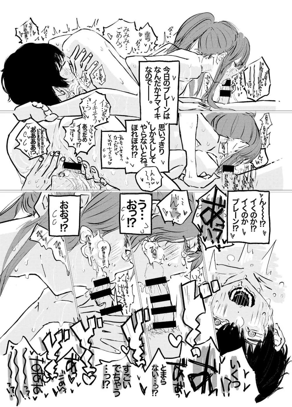 これからこの子のことをめちゃくちゃにします。 Page.22