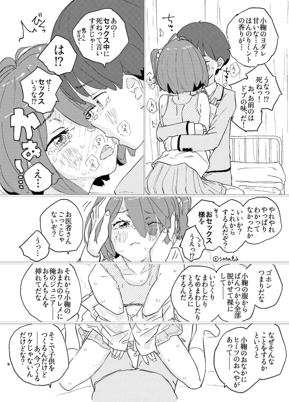 放課後マケイン図鑑 vol.1 小鞠千花 Page.5