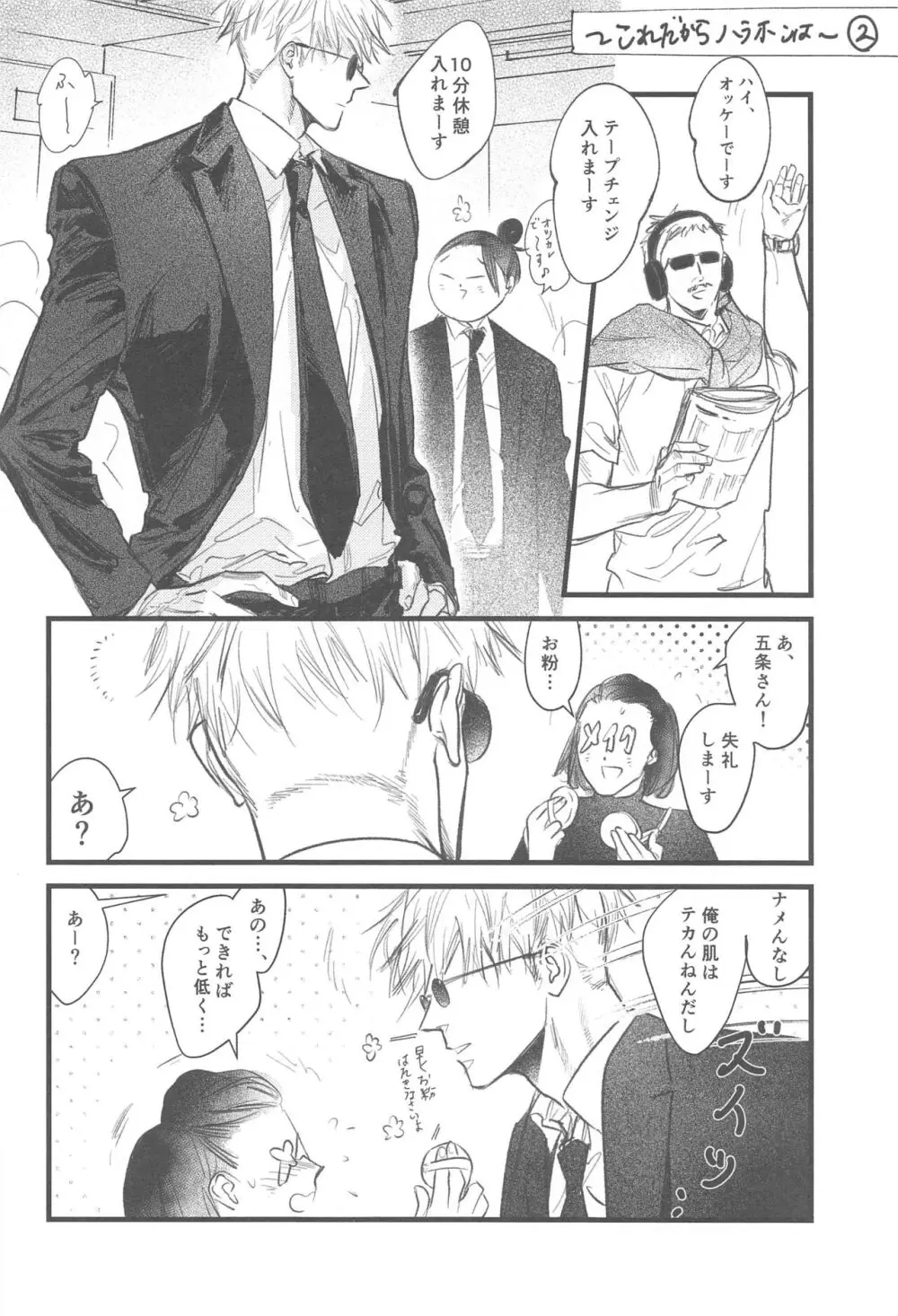 100日後に解散するハラホン vol.1 Page.27