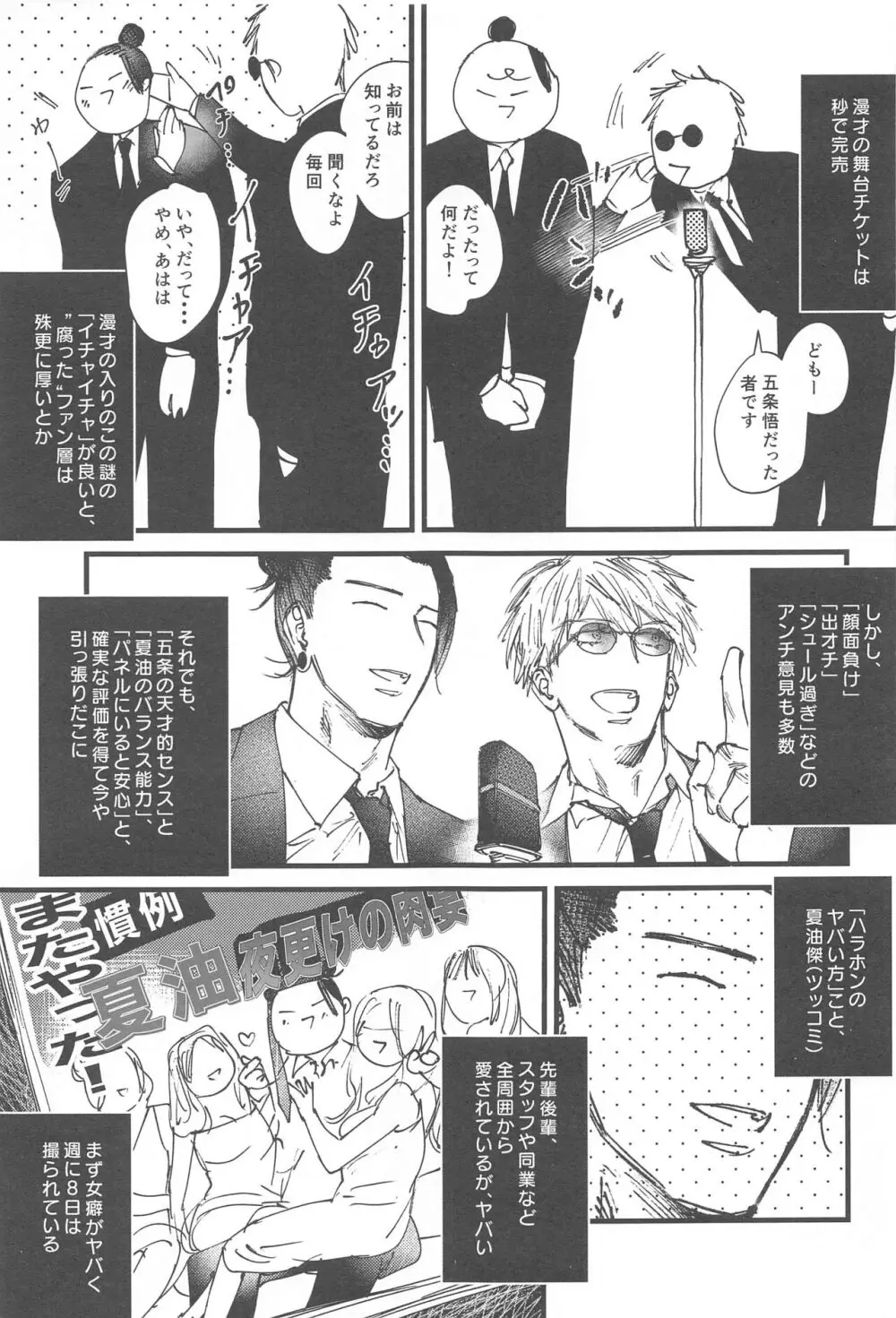 100日後に解散するハラホン vol.1 Page.6