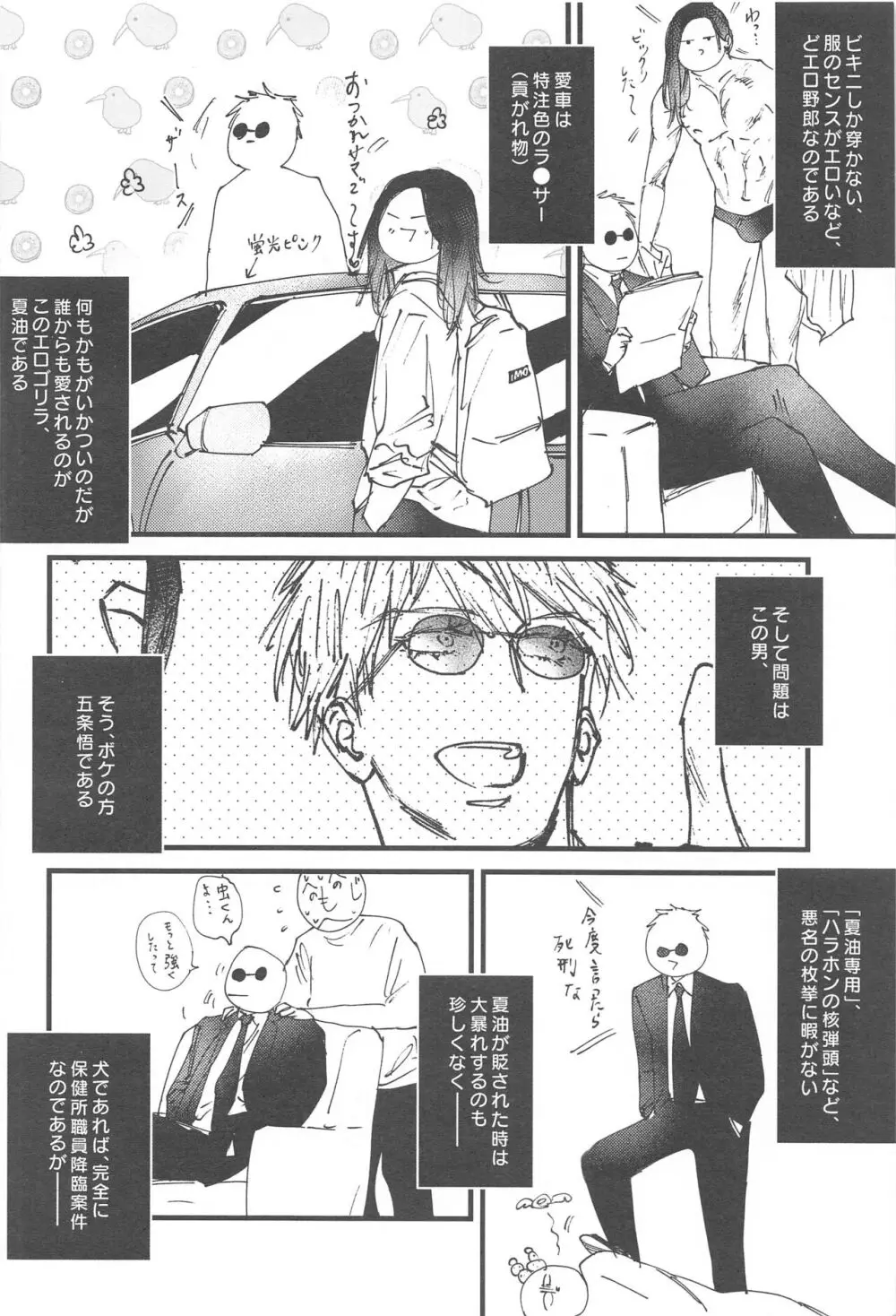 100日後に解散するハラホン vol.1 Page.7