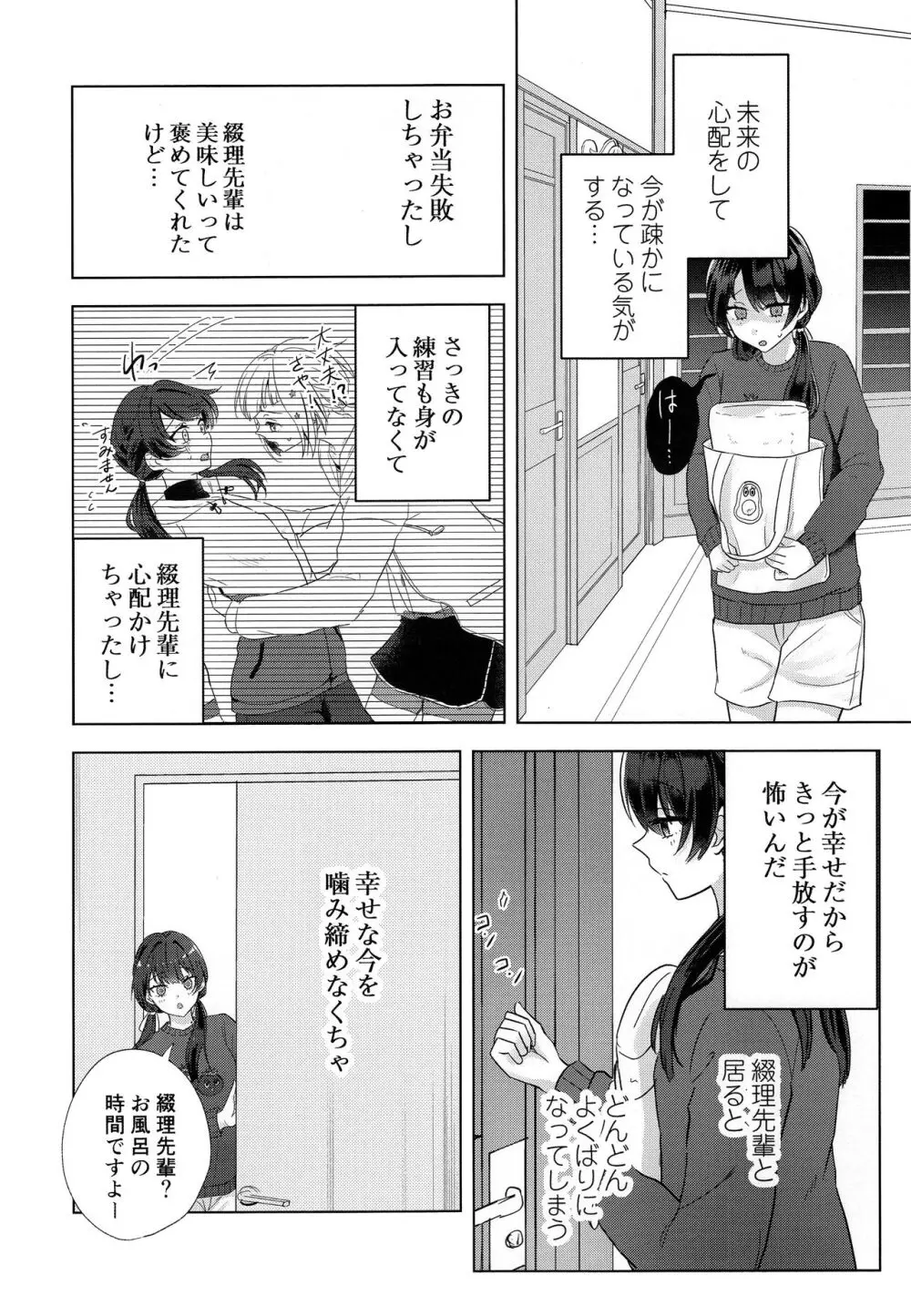 二鼠藤を噛む Page.10