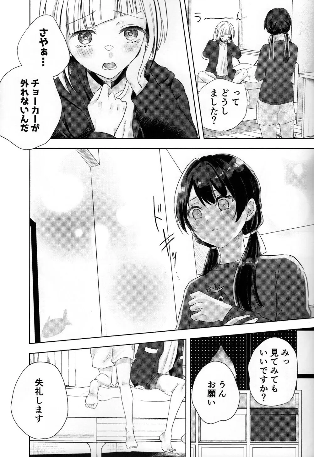 二鼠藤を噛む Page.11