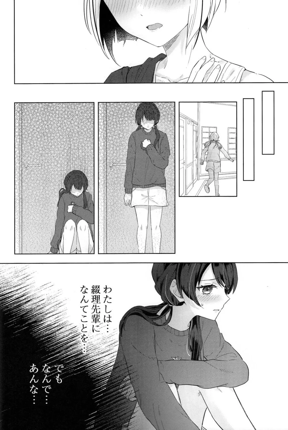 二鼠藤を噛む Page.16