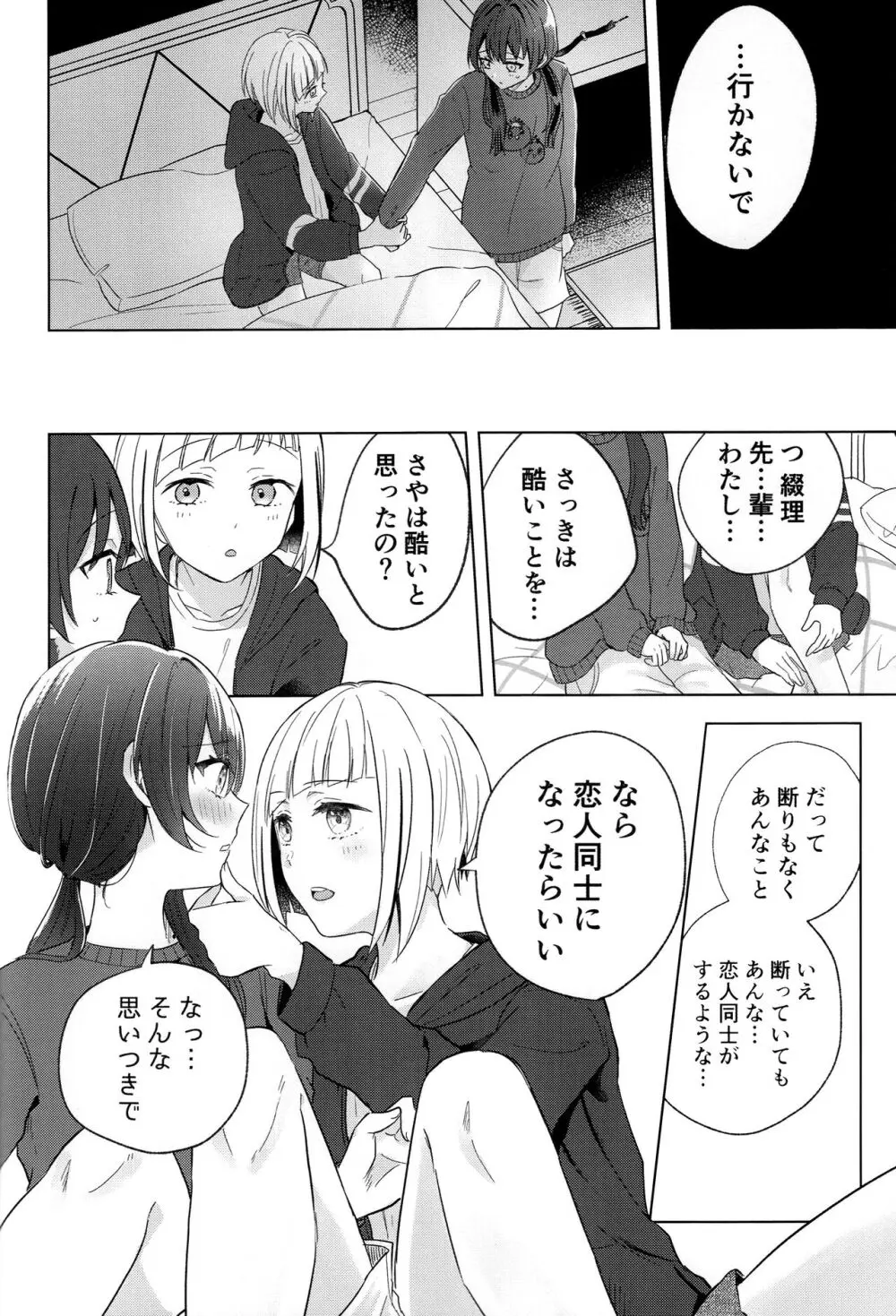 二鼠藤を噛む Page.20