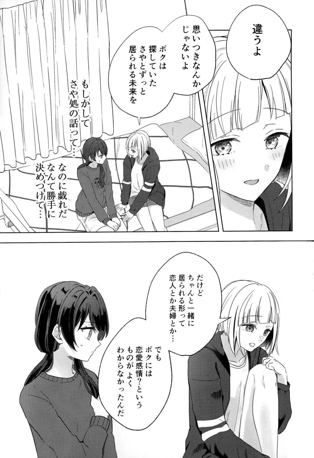 二鼠藤を噛む Page.21