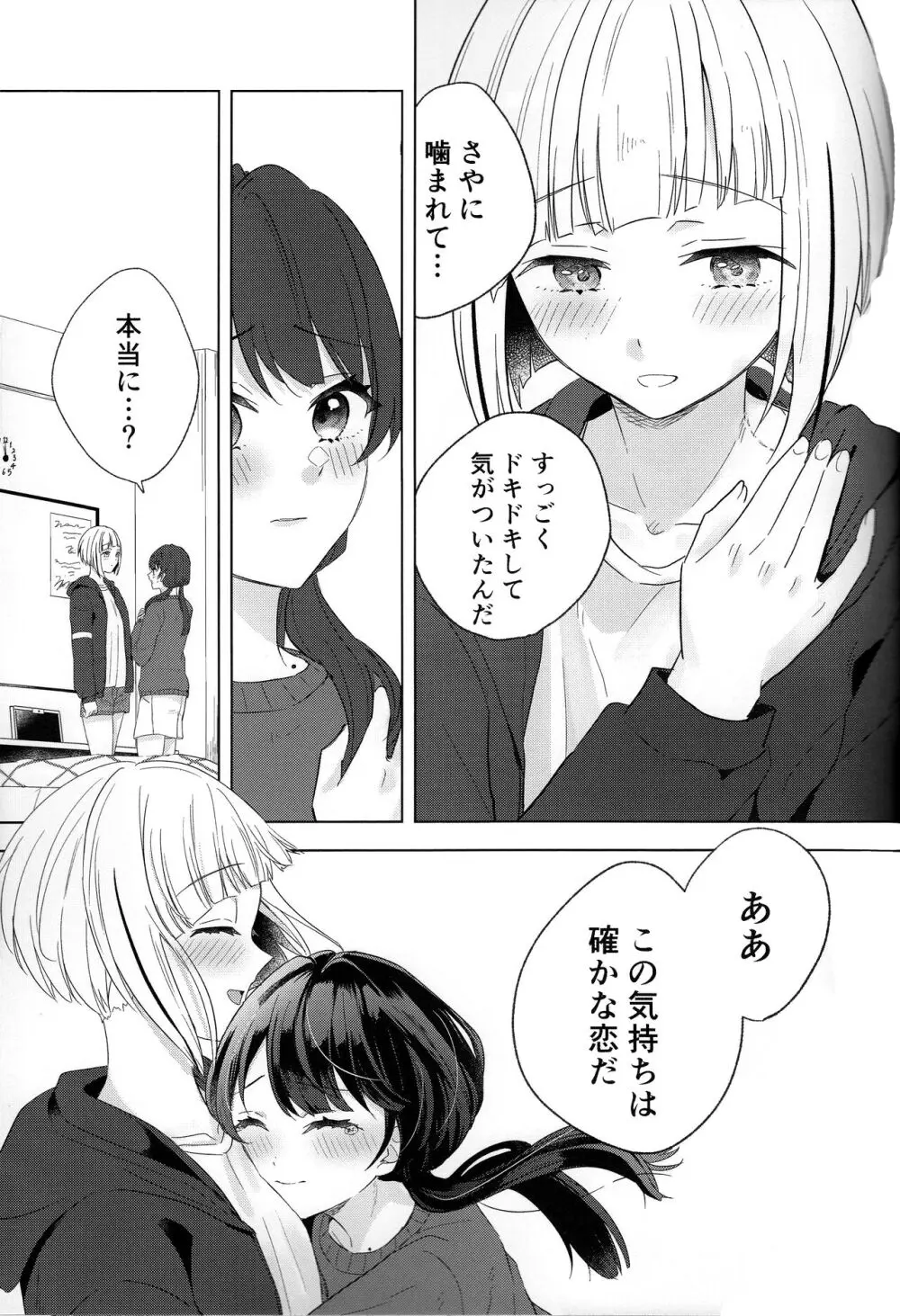 二鼠藤を噛む Page.25