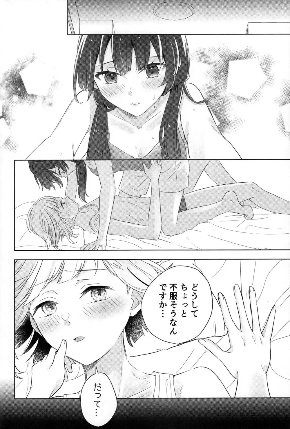 二鼠藤を噛む Page.26