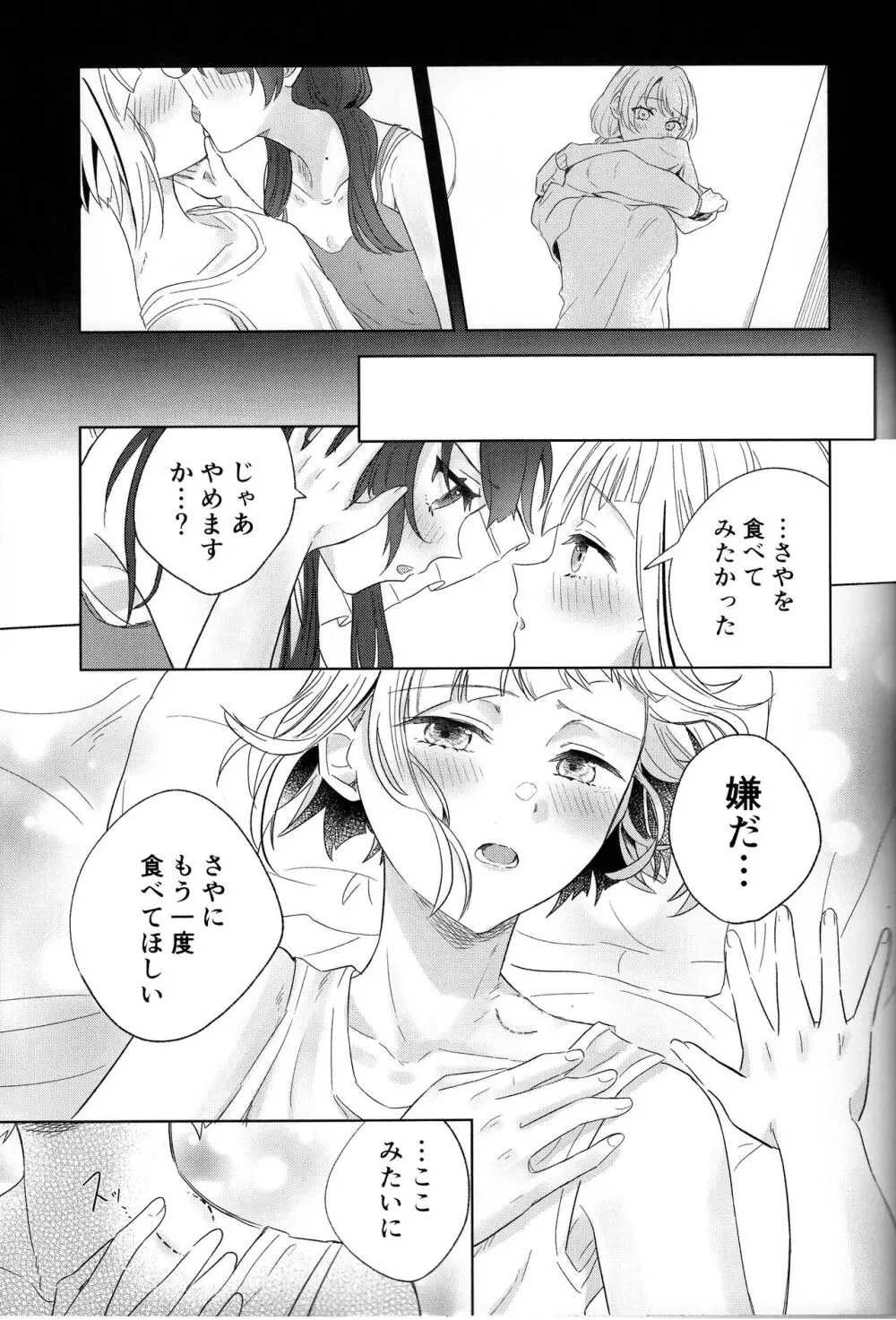 二鼠藤を噛む Page.29