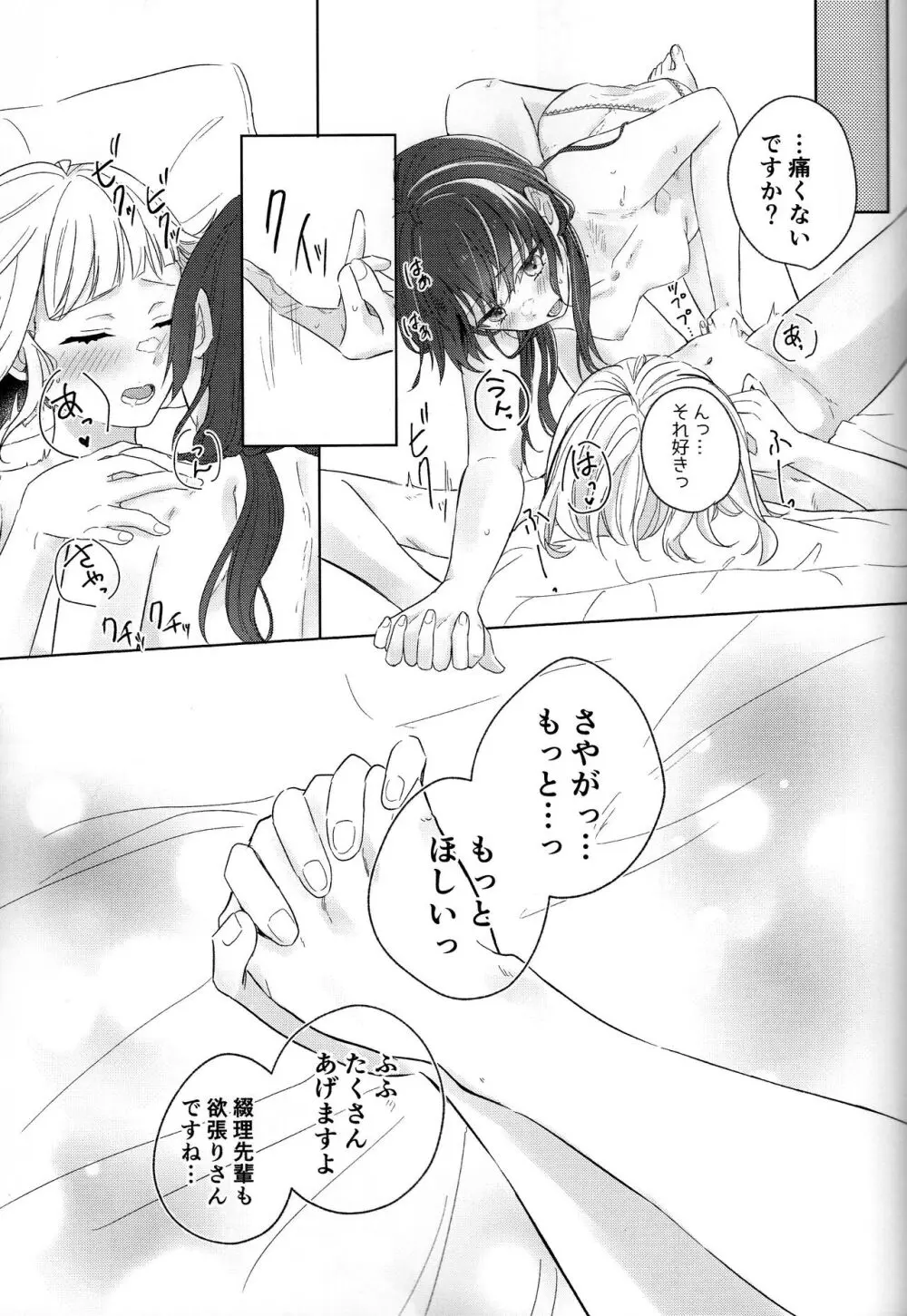 二鼠藤を噛む Page.33