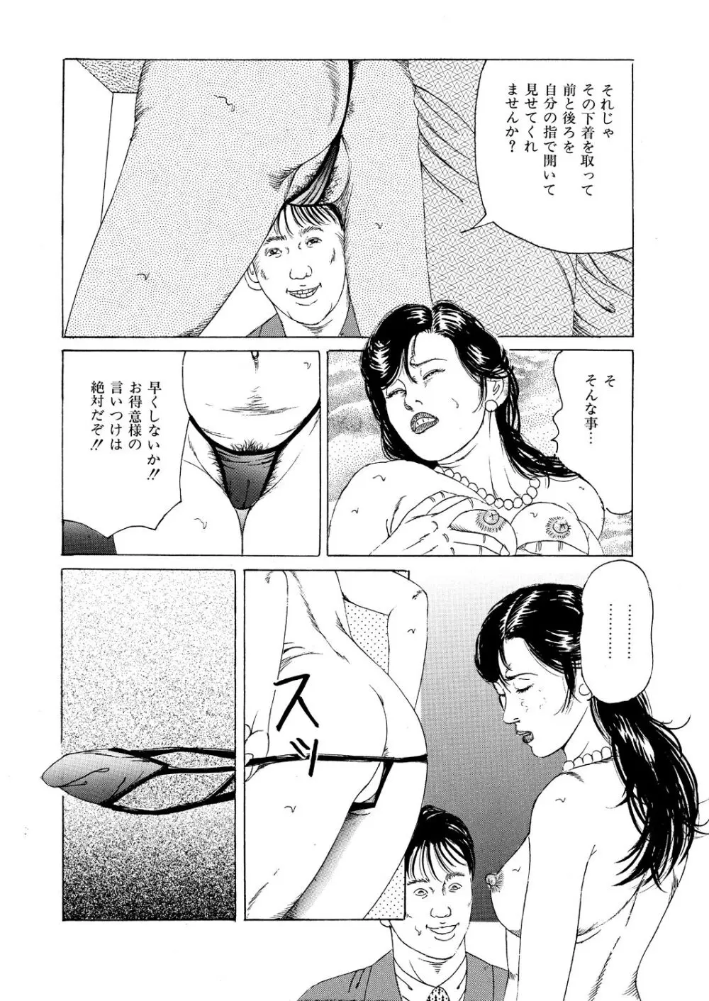 人妻 奴隷秘書 Page.14