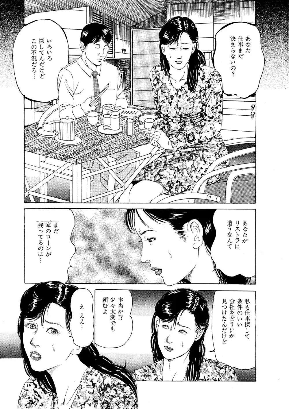 人妻 奴隷秘書 Page.7