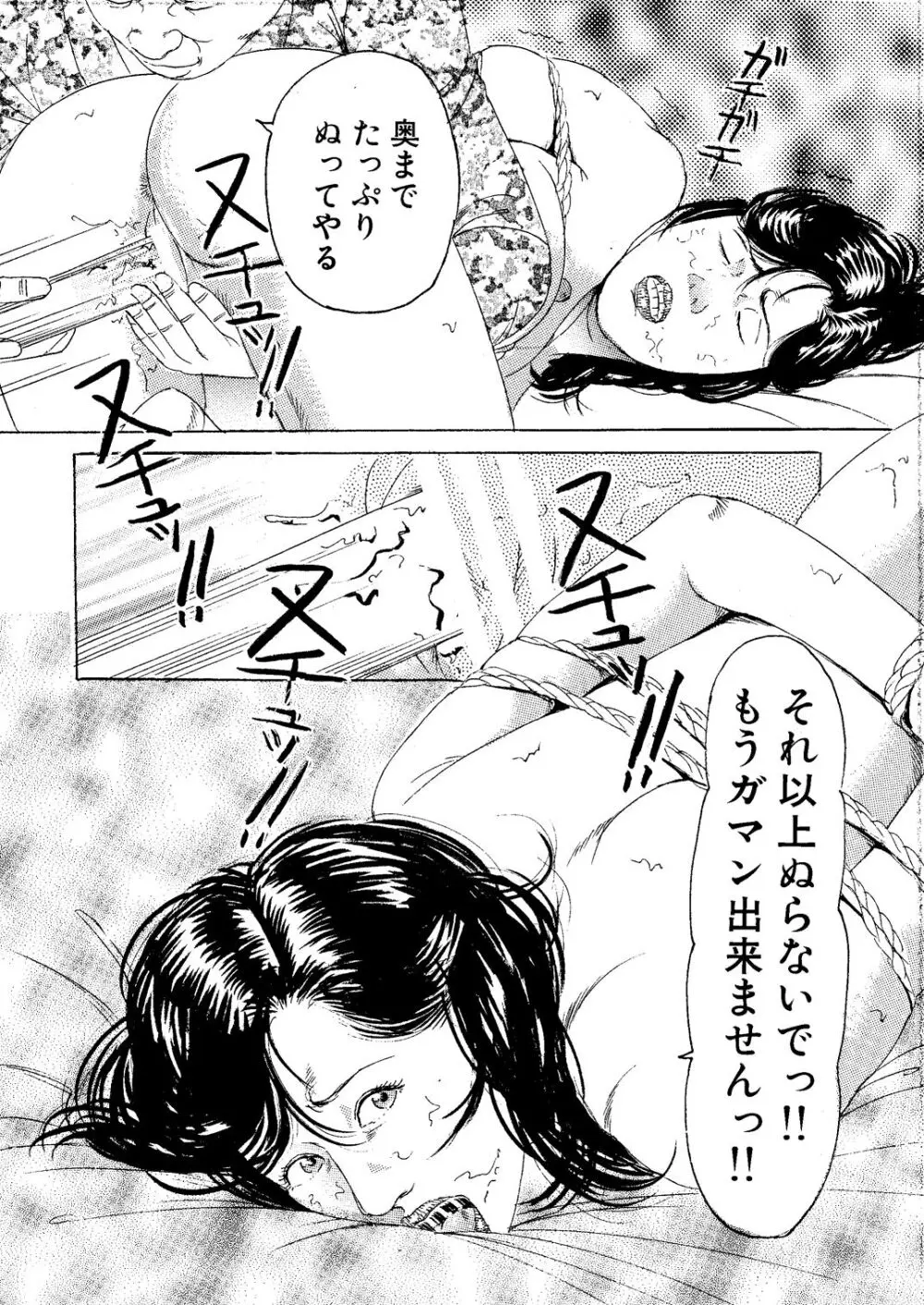 新妻みだら凌辱調教 Page.23