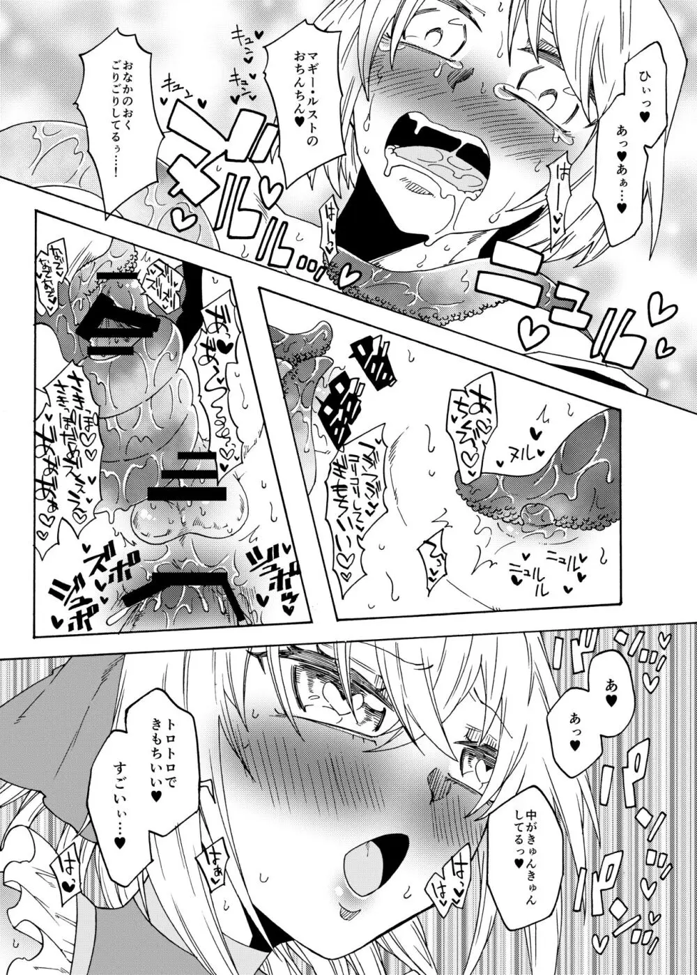 ふたなり魔法少女マギー・ルスト2! Page.19