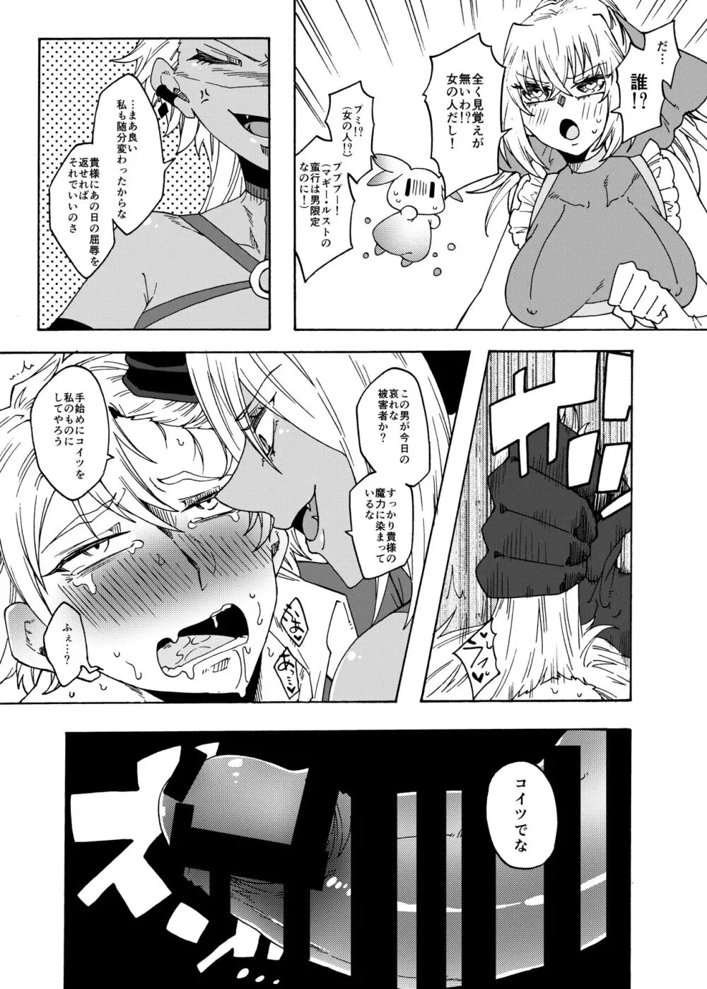 ふたなり魔法少女マギー・ルスト2! Page.8