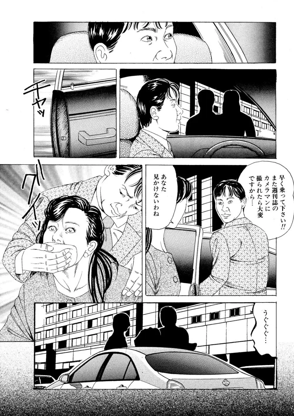 悦虐の女優 セックス奴隷飼育 Page.11