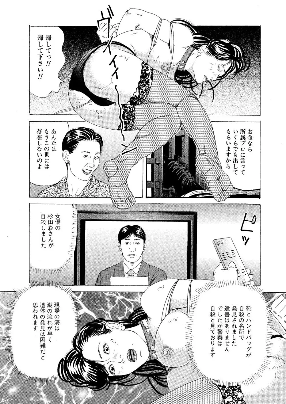 悦虐の女優 セックス奴隷飼育 Page.32