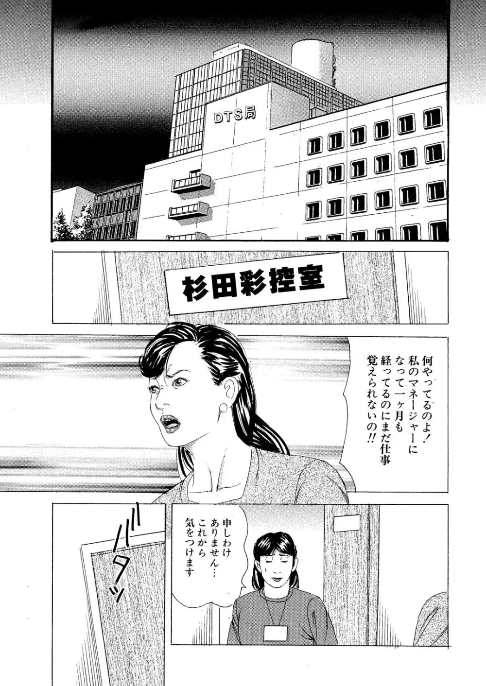 悦虐の女優 セックス奴隷飼育 Page.8