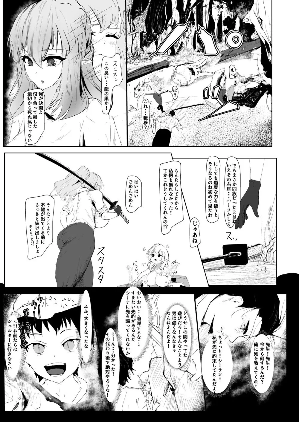 弱肉強食 Page.17