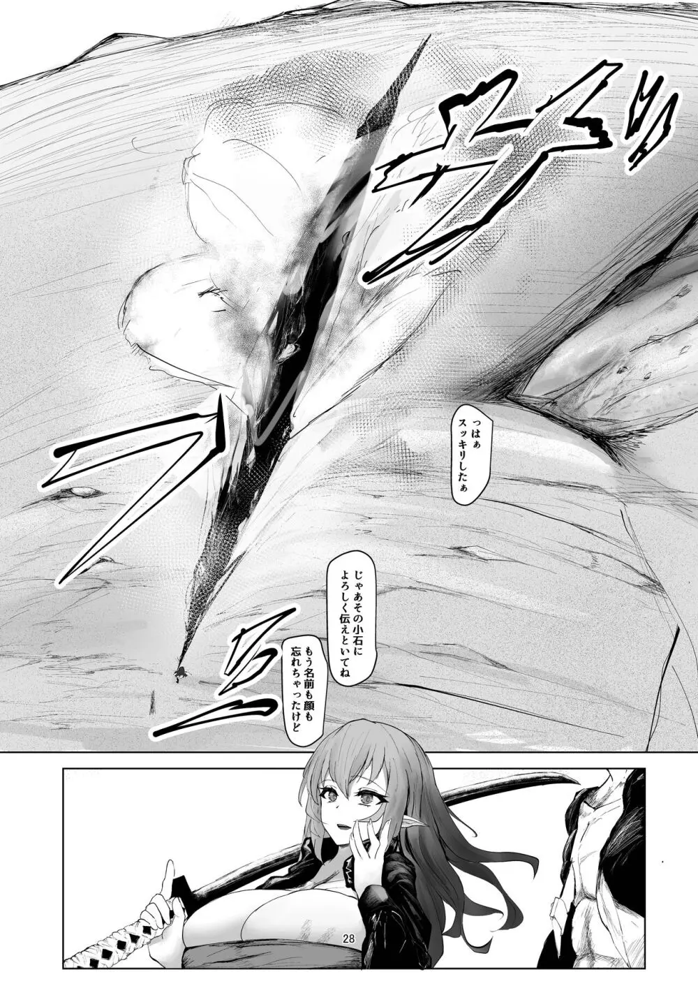 弱肉強食 Page.28