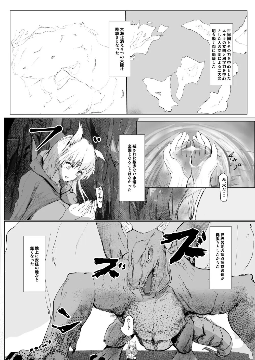 弱肉強食 Page.4