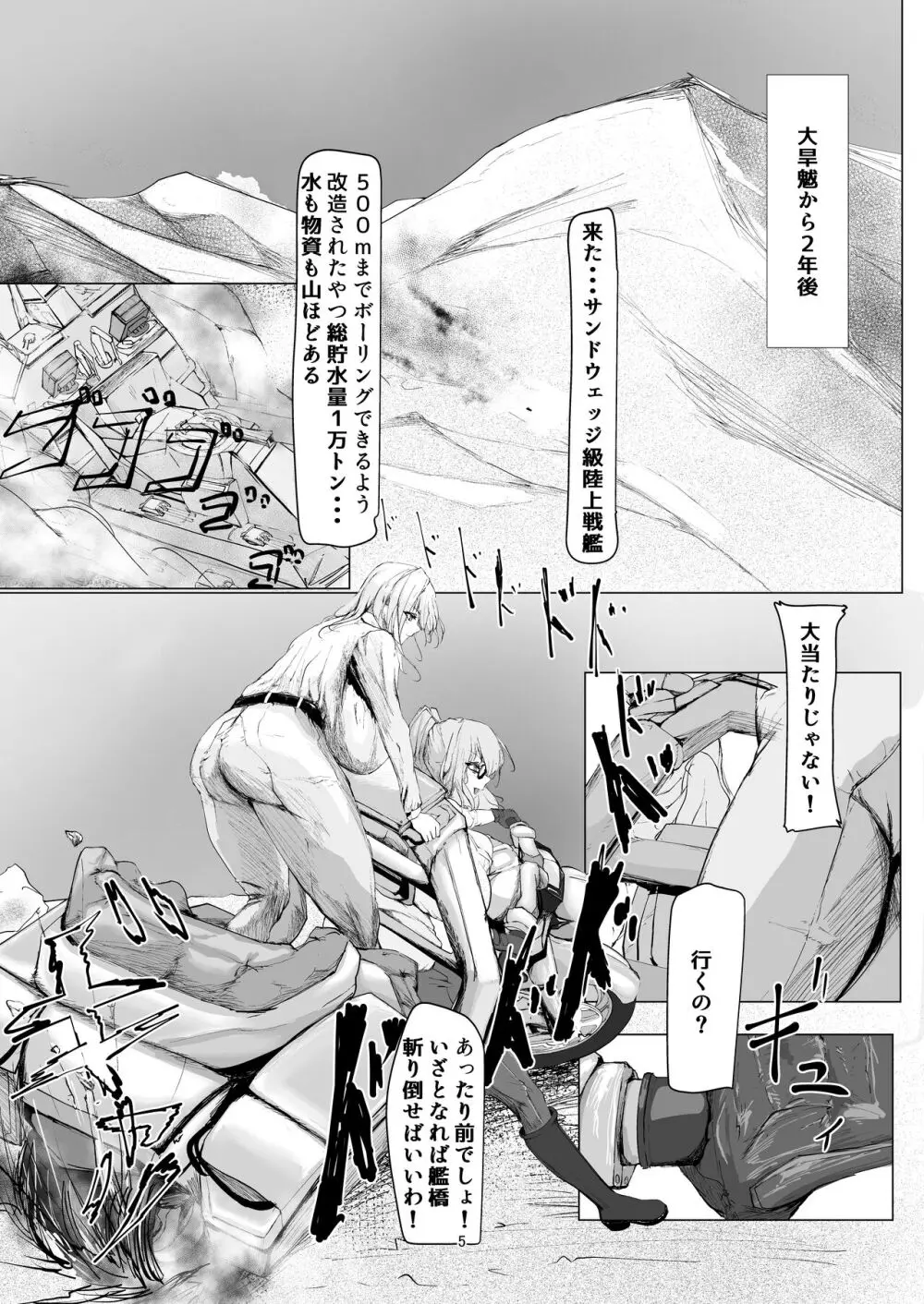 弱肉強食 Page.5