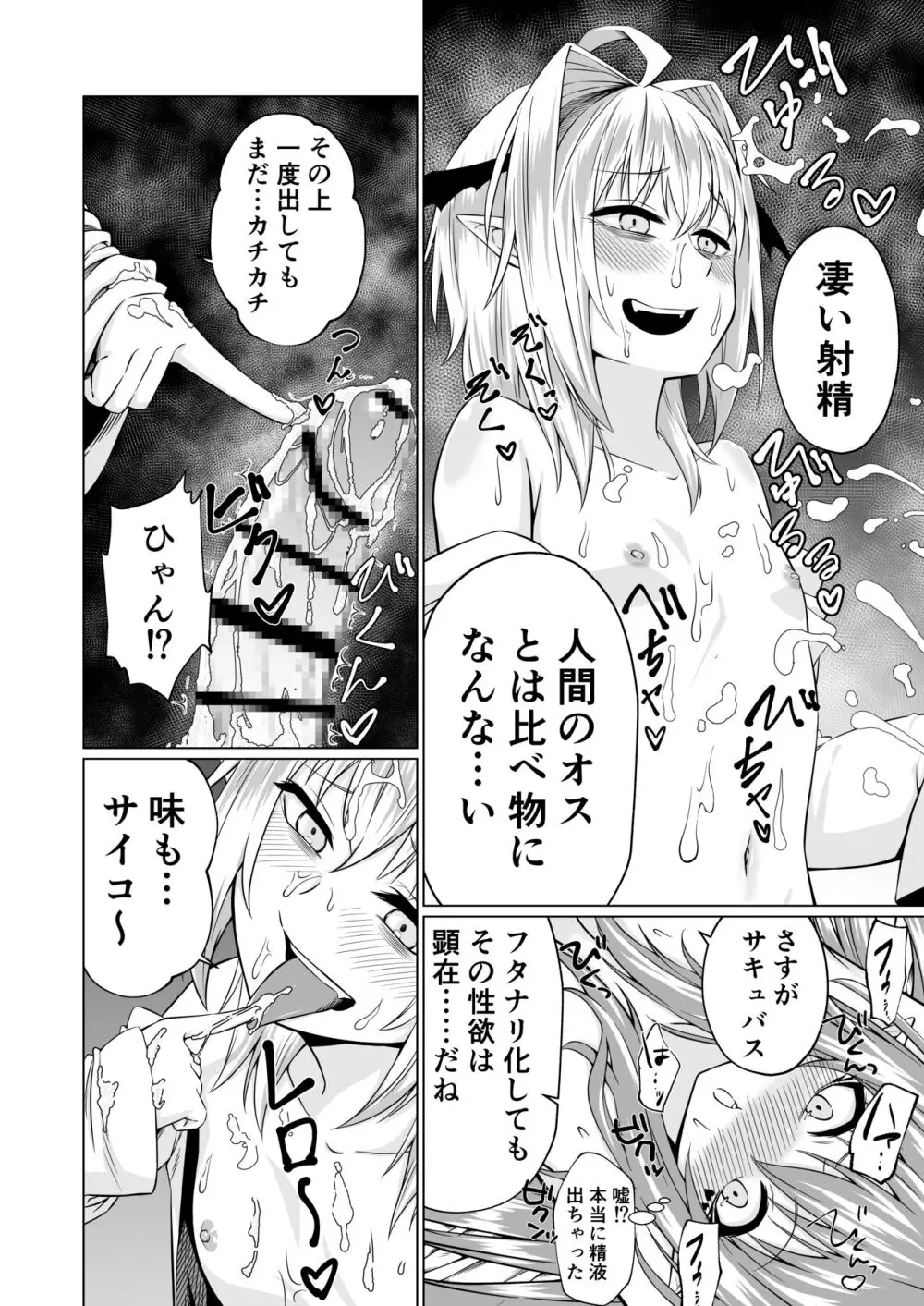 ふたりフタナリさっきゅサキュ! Page.10