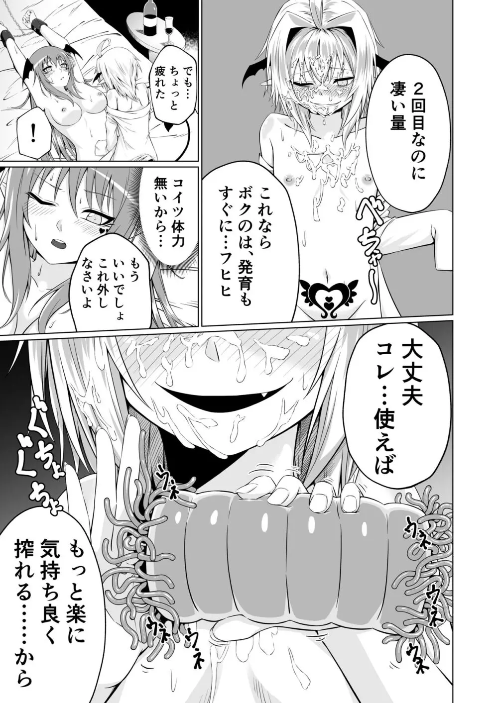 ふたりフタナリさっきゅサキュ! Page.13