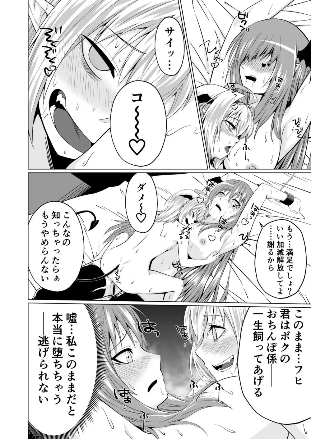 ふたりフタナリさっきゅサキュ! Page.24