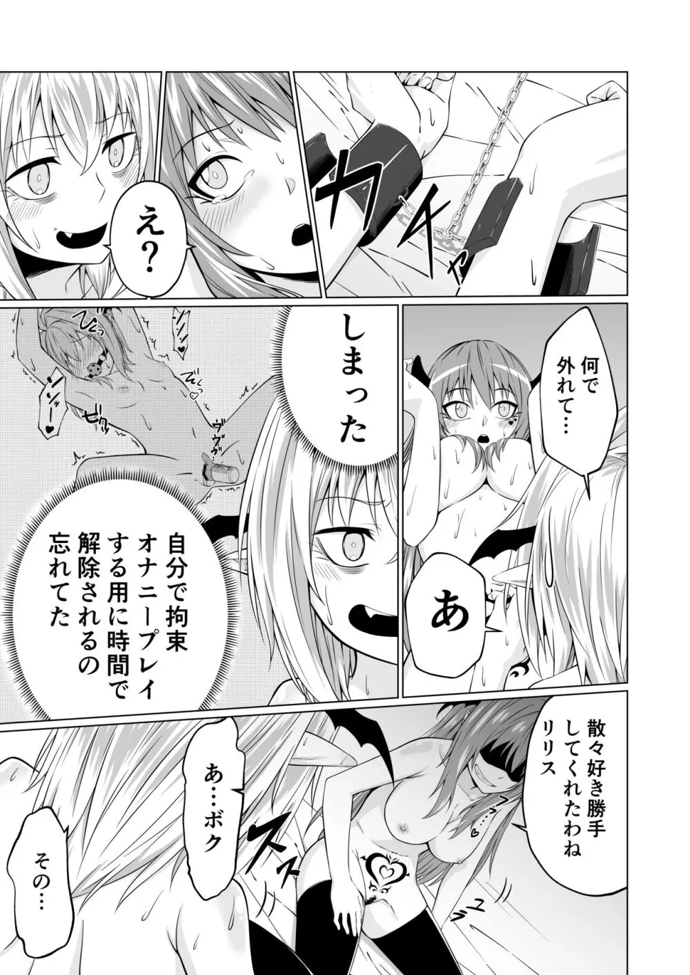 ふたりフタナリさっきゅサキュ! Page.25