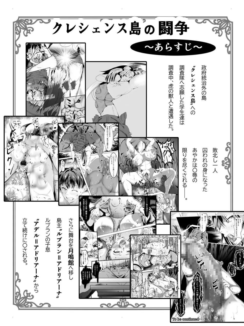 クレシェンス島の闘争15 ～響・無惨 序章～ Page.2