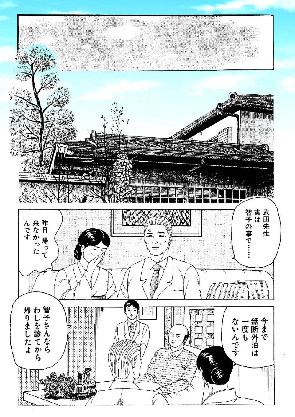 女医 拡げられた穴 Page.22