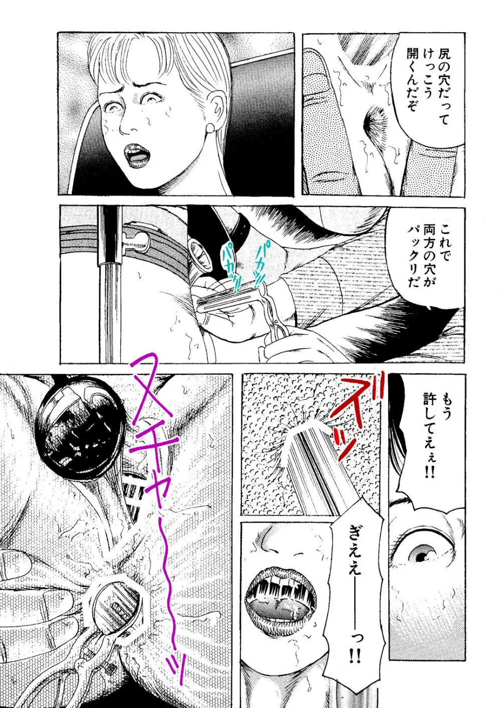 女医 拡げられた穴 Page.29