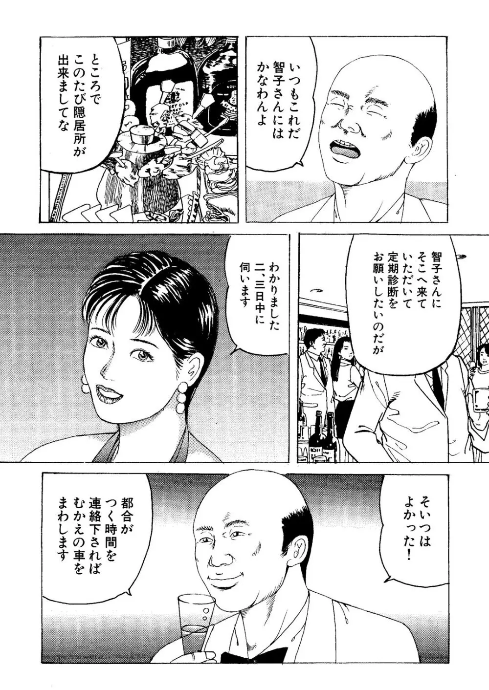 女医 拡げられた穴 Page.4