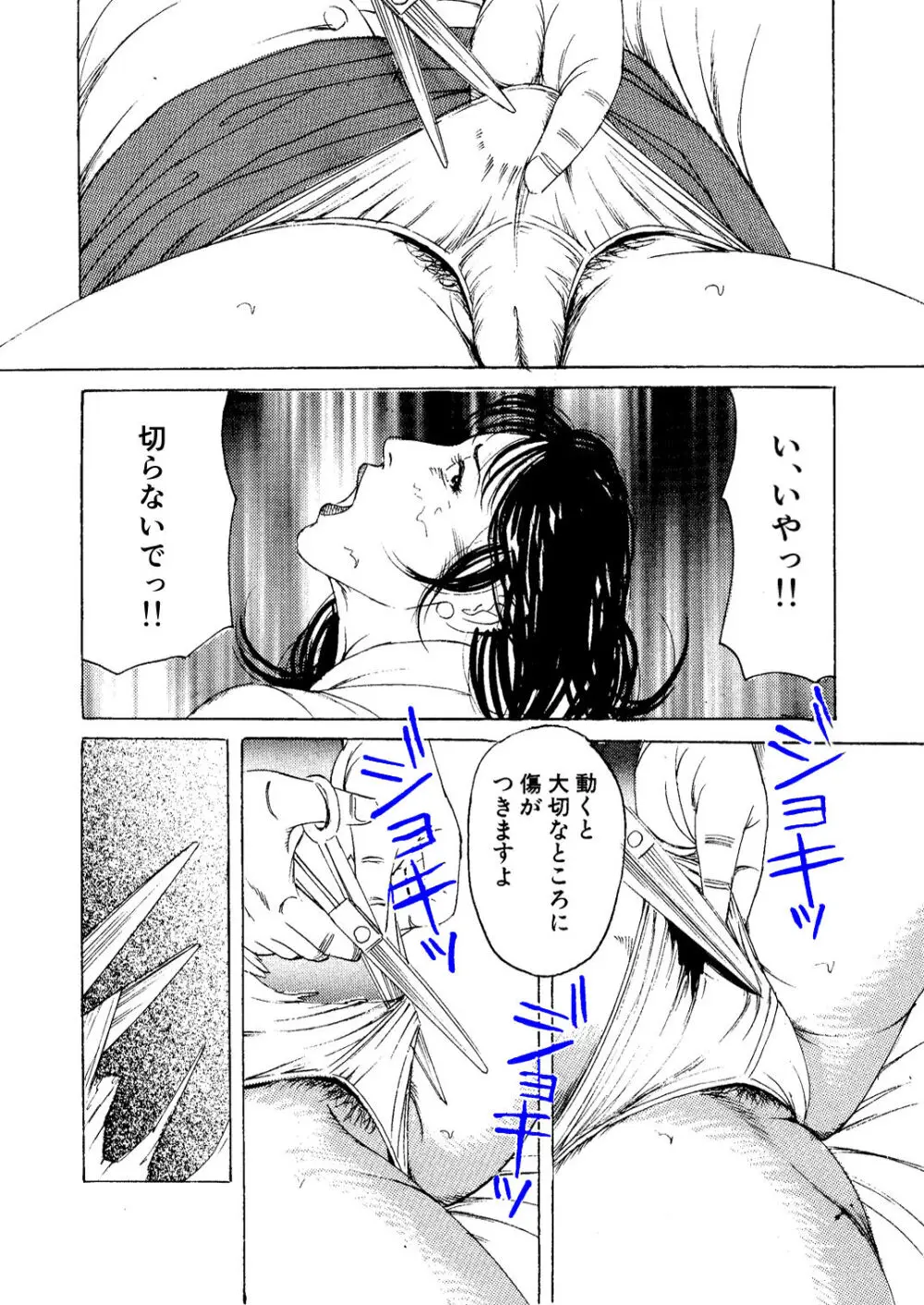 調教花嫁 Page.19