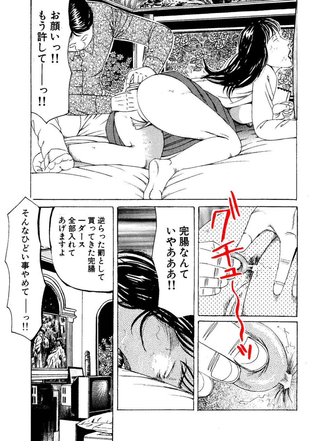 調教花嫁 Page.22